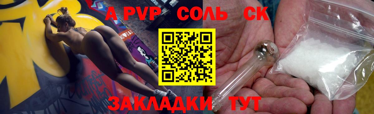 A-PVP Соль  A-PVP Соль  Кызыл  A-PVP  Вход с VPN 