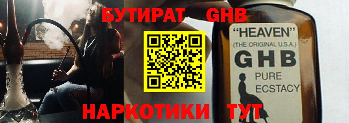 БУТИРАТ буратино Кызыл