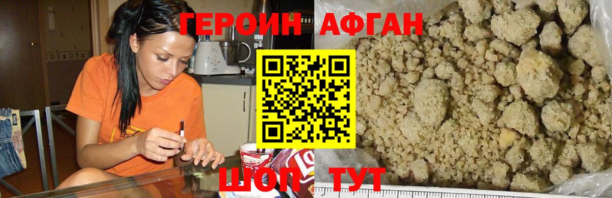 Героин хмурый Кызыл