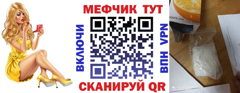Меф  Кызыл