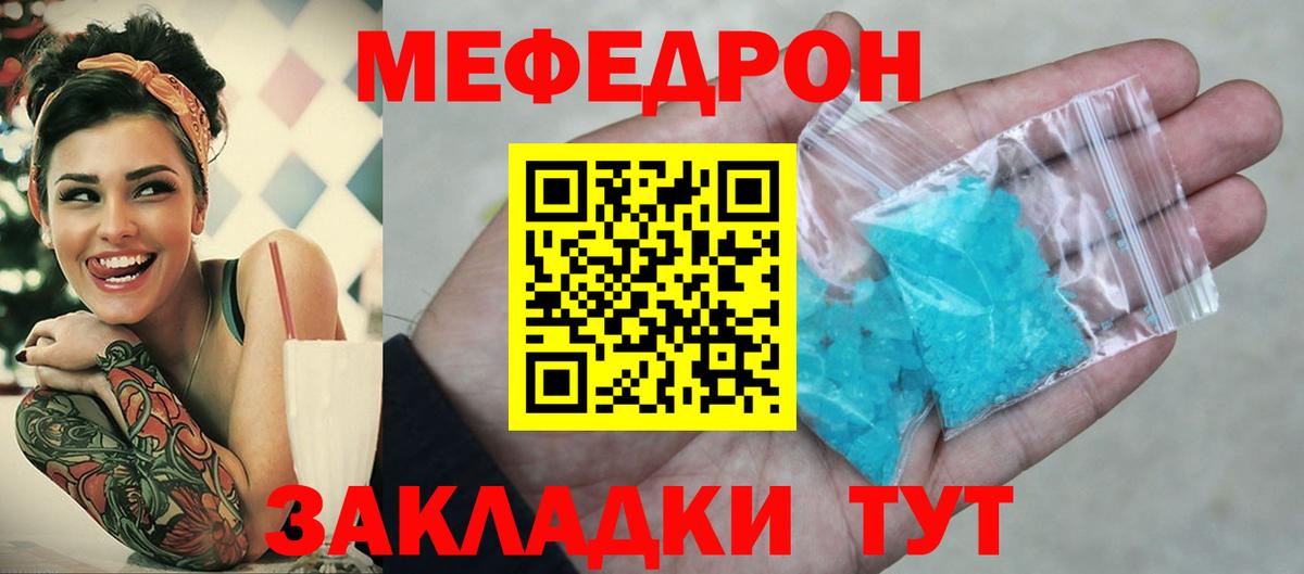 Мефедрон мука Кызыл