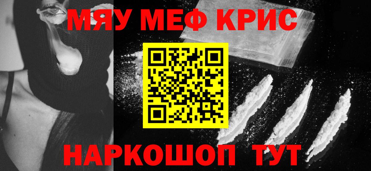 Кызыл  МЯУ-МЯУ 4 MMC  Вход с VPN  МЕФ mephedrone 