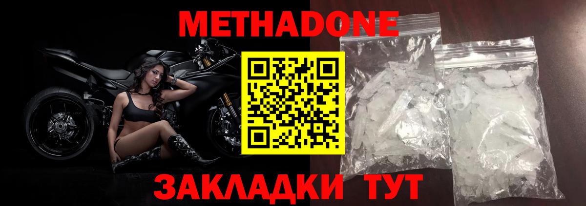МЕТАДОН methadone Кызыл