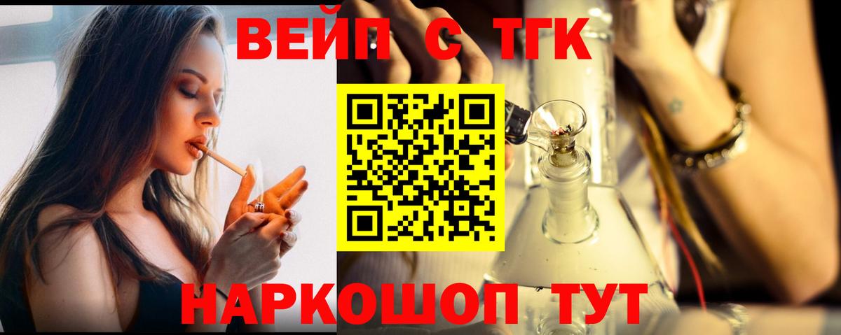 ТГК вейп Кызыл